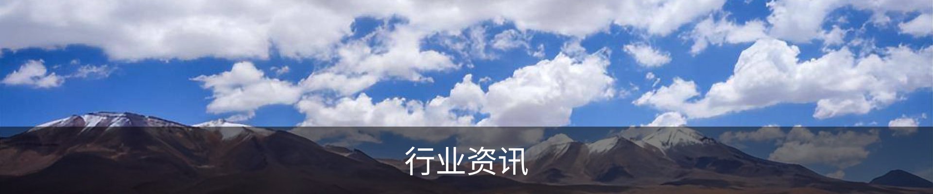行业资讯